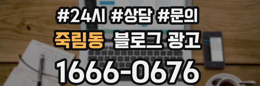 죽림동 브랜드 블로그