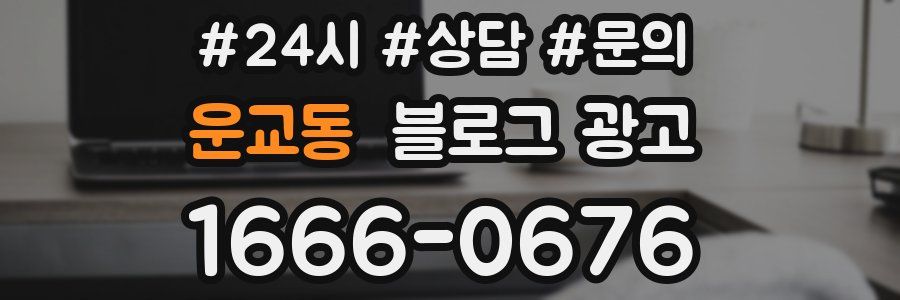 운교동 브랜드 블로그