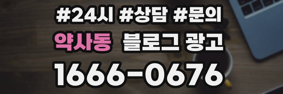 약사동 브랜드 블로그