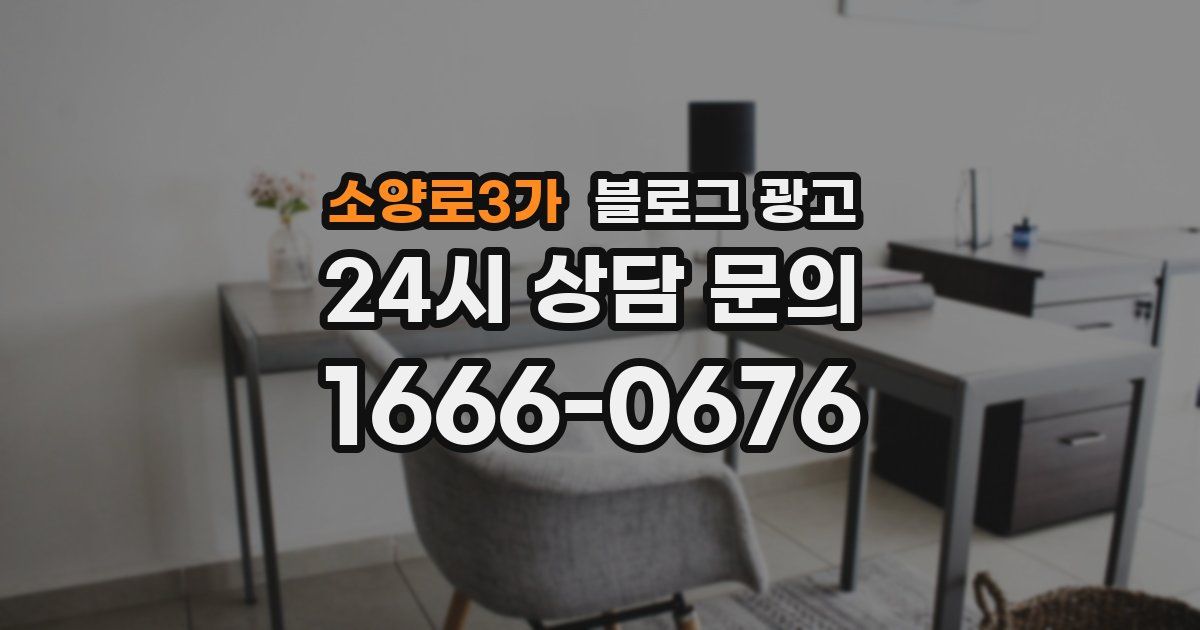 소양로3가 블로그 광고