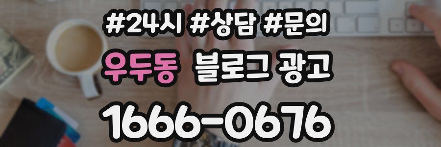 우두동 브랜드 블로그