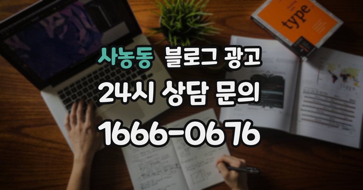 사농동 블로그 광고
