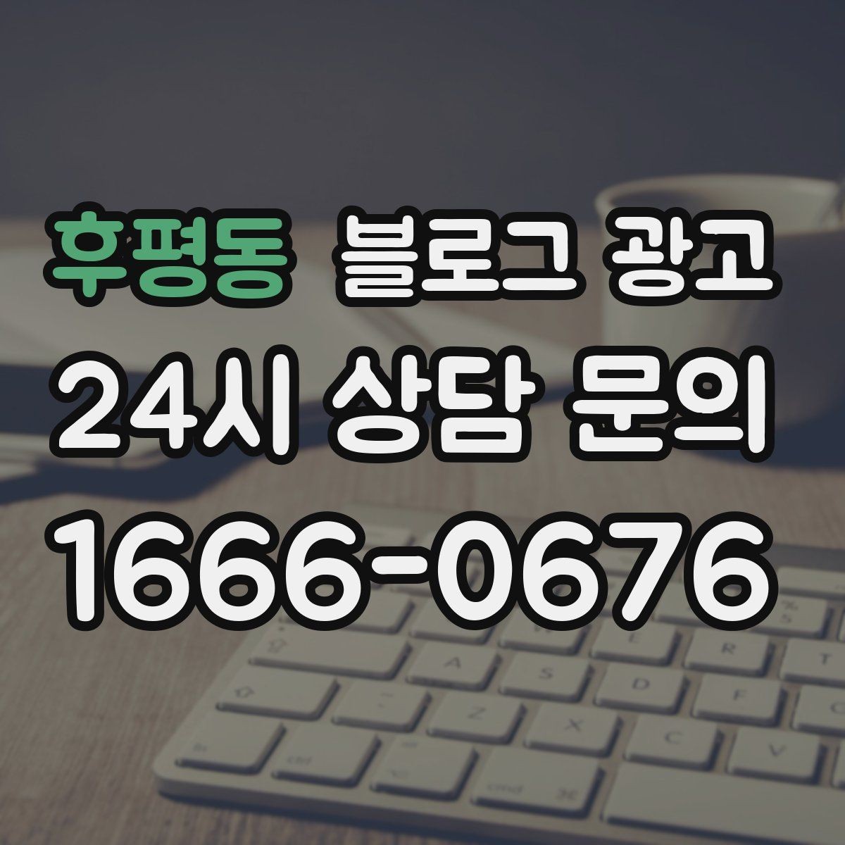 후평동 블로그 광고 여행객이 잠시 들르기 좋은 로컬 가게 소개