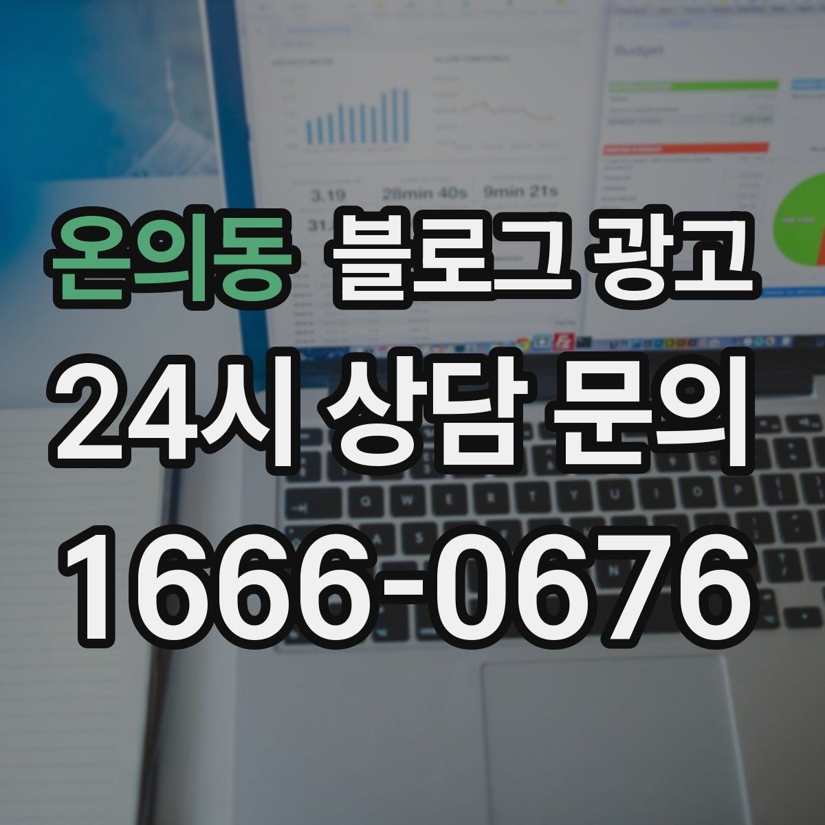 온의동 블로그 광고 기념일과 이벤트를 자연스럽게 알리는 방법