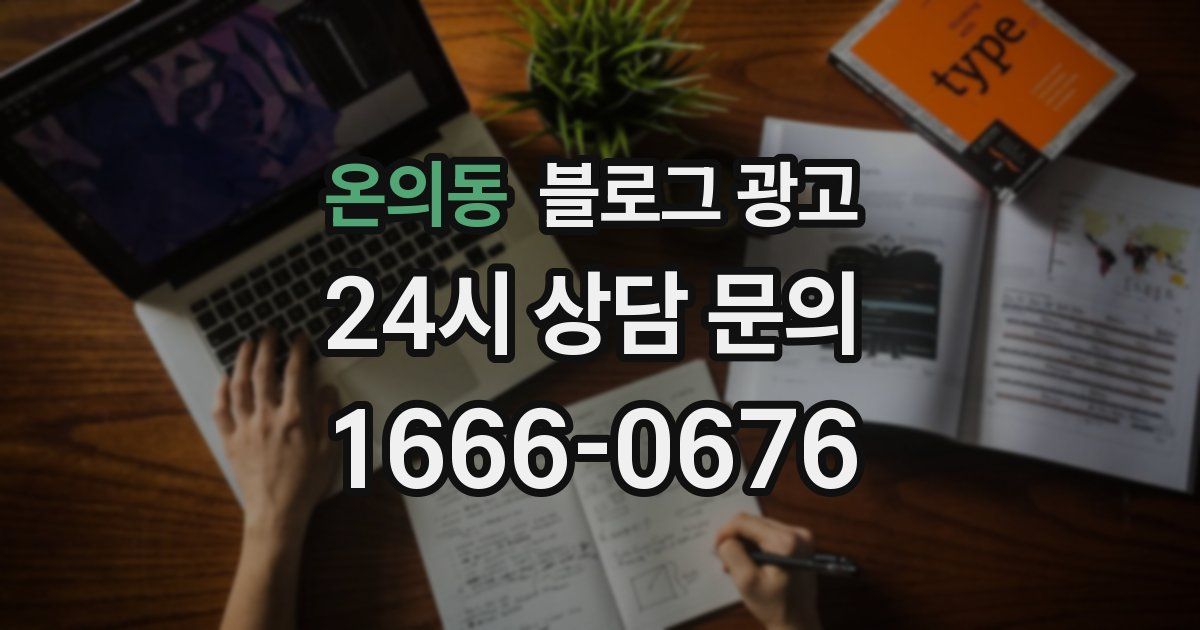 온의동 블로그 광고