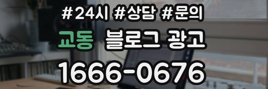 교동 브랜드 블로그