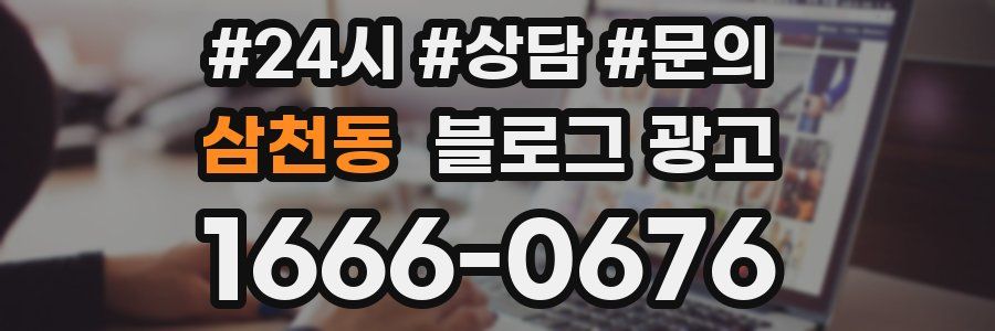 삼천동 브랜드 블로그