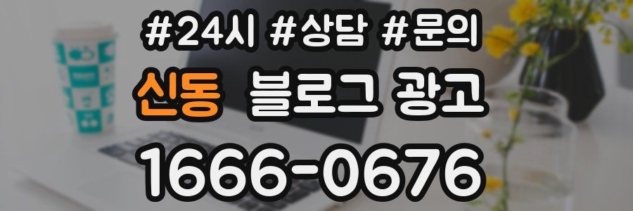 신동 브랜드 블로그