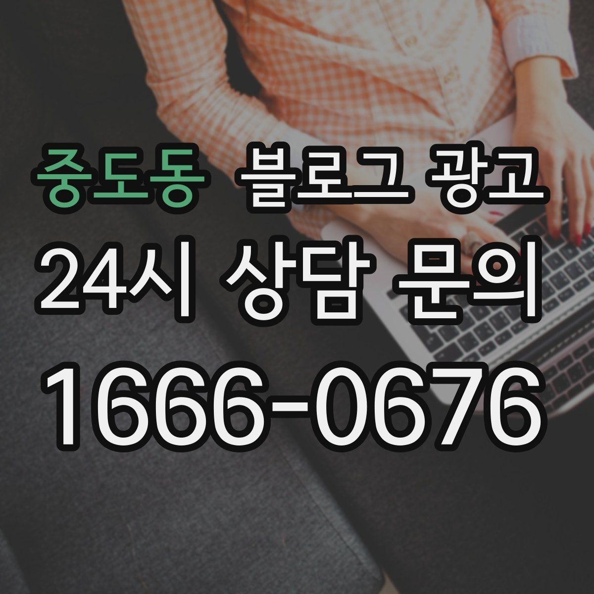 중도동 블로그 광고 포인트 적립과 멤버십 안내를 정리하는 법