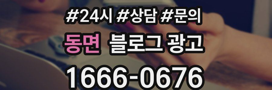 동면 브랜드 블로그