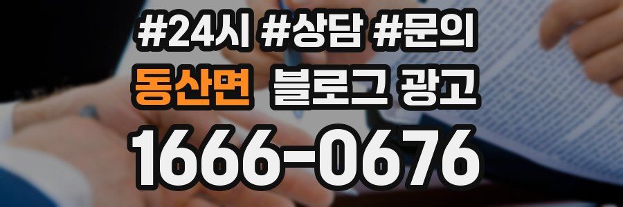 동산면 브랜드 블로그
