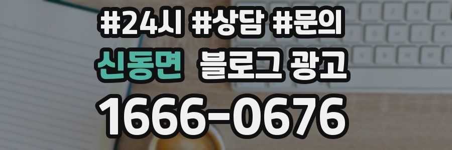 신동면 브랜드 블로그