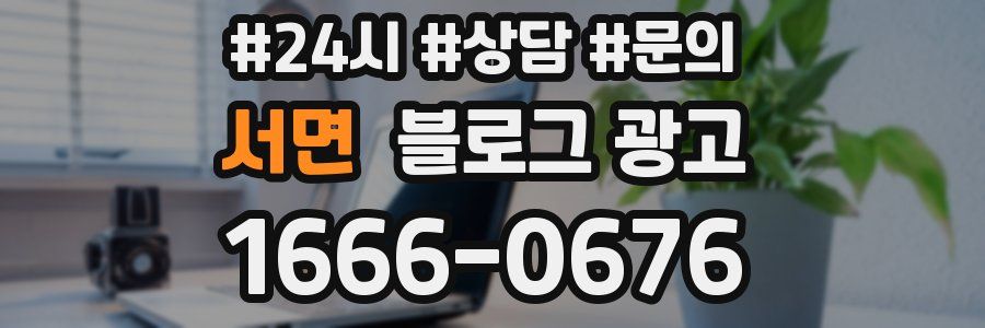 서면 브랜드 블로그