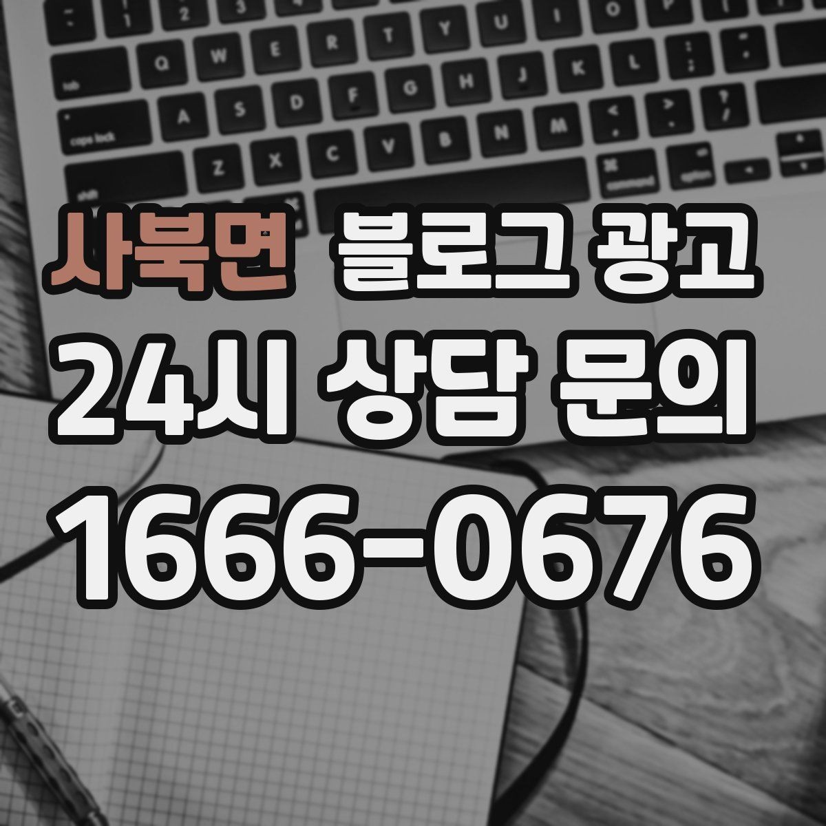 사북면 블로그 광고 상권이 비슷한 지역 사례를 벤치마킹하는 법