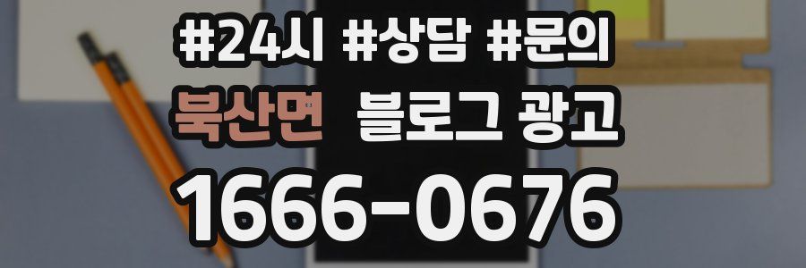 북산면 브랜드 블로그