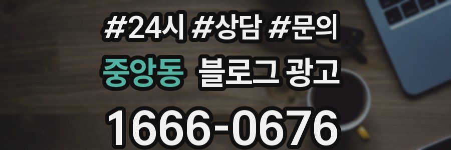 중앙동 브랜드 블로그