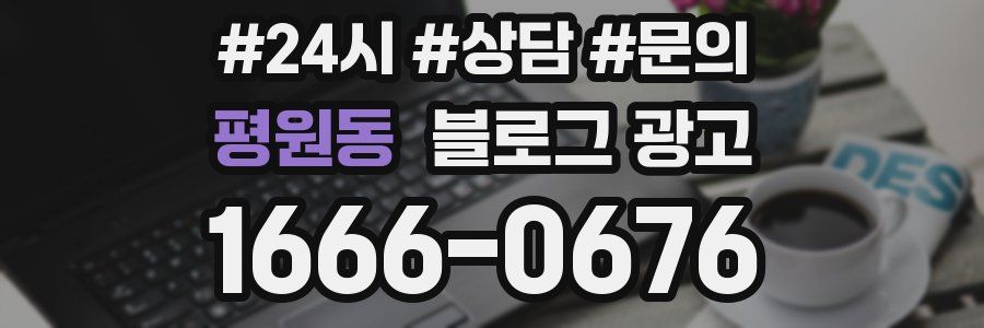 평원동 브랜드 블로그