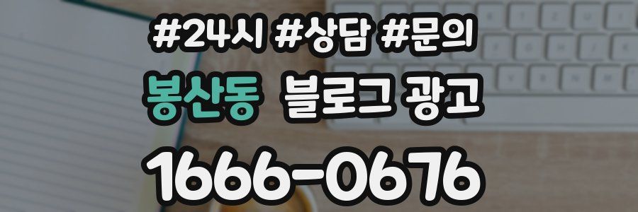 봉산동 브랜드 블로그