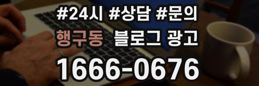 행구동 브랜드 블로그