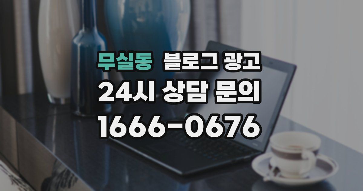 무실동 블로그 광고