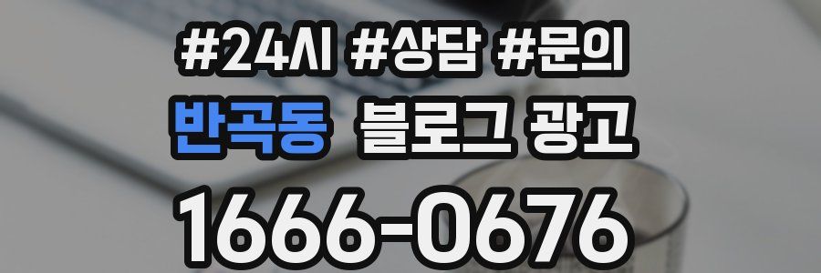반곡동 브랜드 블로그