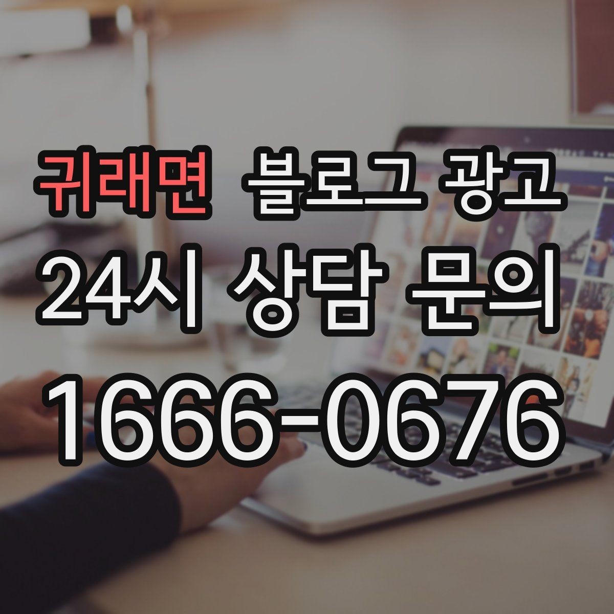 귀래면 블로그 광고 세트 상품 구성 이유를 이해시키는 스토리 만들기