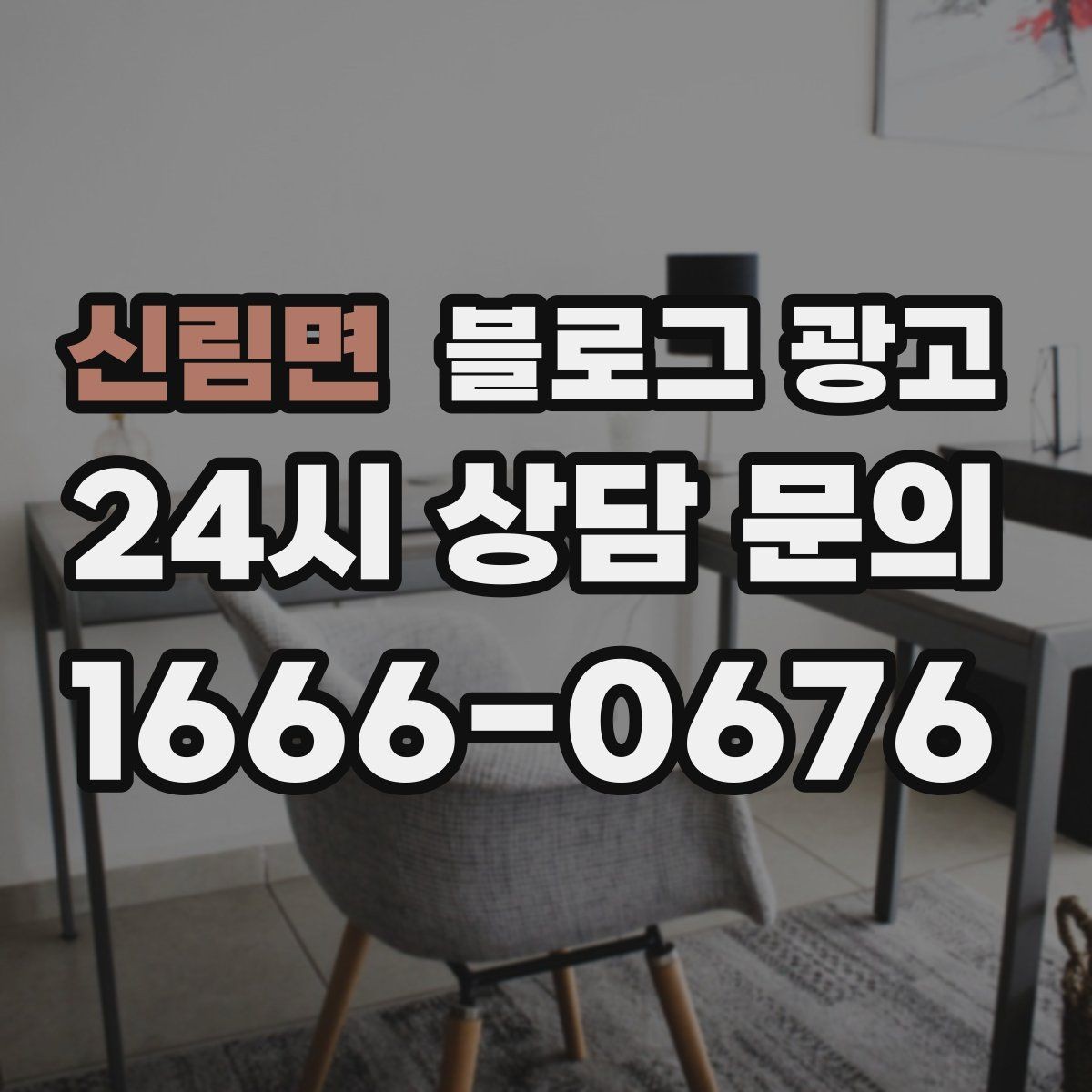 신림면 블로그 광고 광고 같지 않은 자연스러운 홍보 글 쓰기