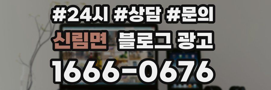 신림면 브랜드 블로그