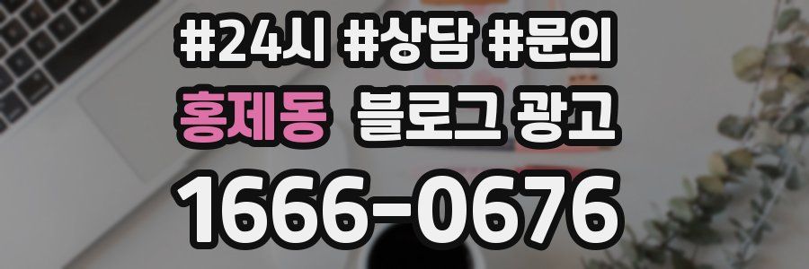 홍제동 브랜드 블로그