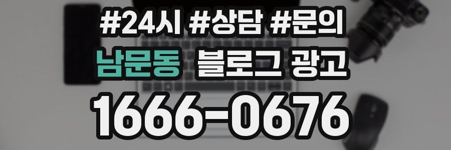 남문동 브랜드 블로그