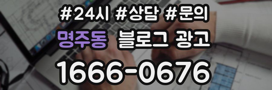 명주동 브랜드 블로그