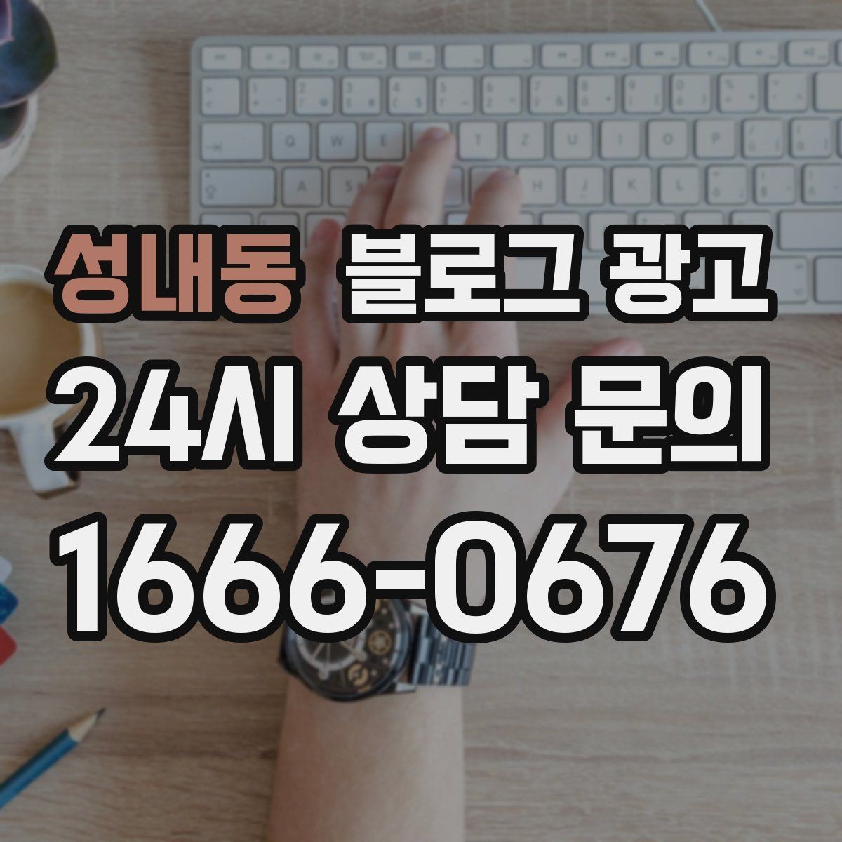 성내동 블로그 광고 오래된 글이 갑자기 유입을 가져오는 이유 이해하기