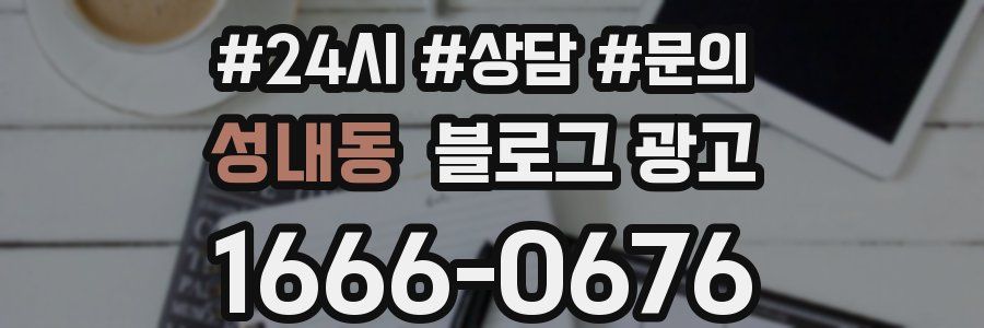 성내동 브랜드 블로그