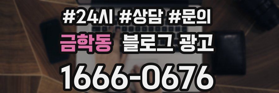 금학동 브랜드 블로그