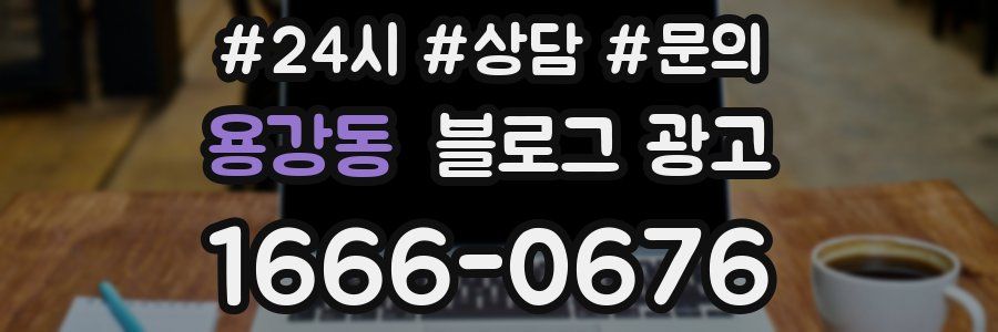 용강동 브랜드 블로그