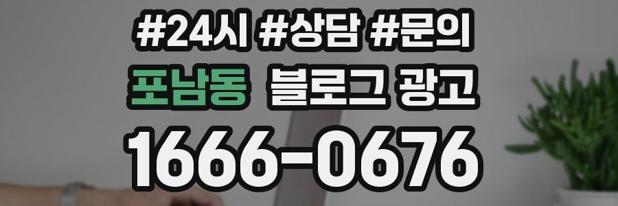 포남동 브랜드 블로그
