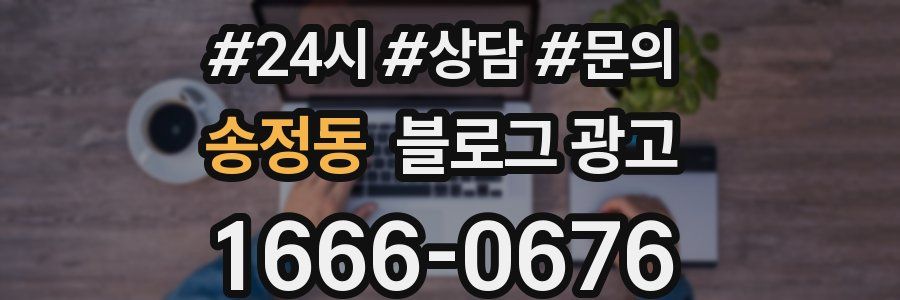 송정동 브랜드 블로그