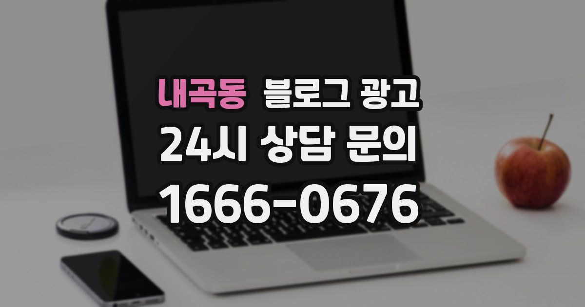 내곡동 블로그 광고