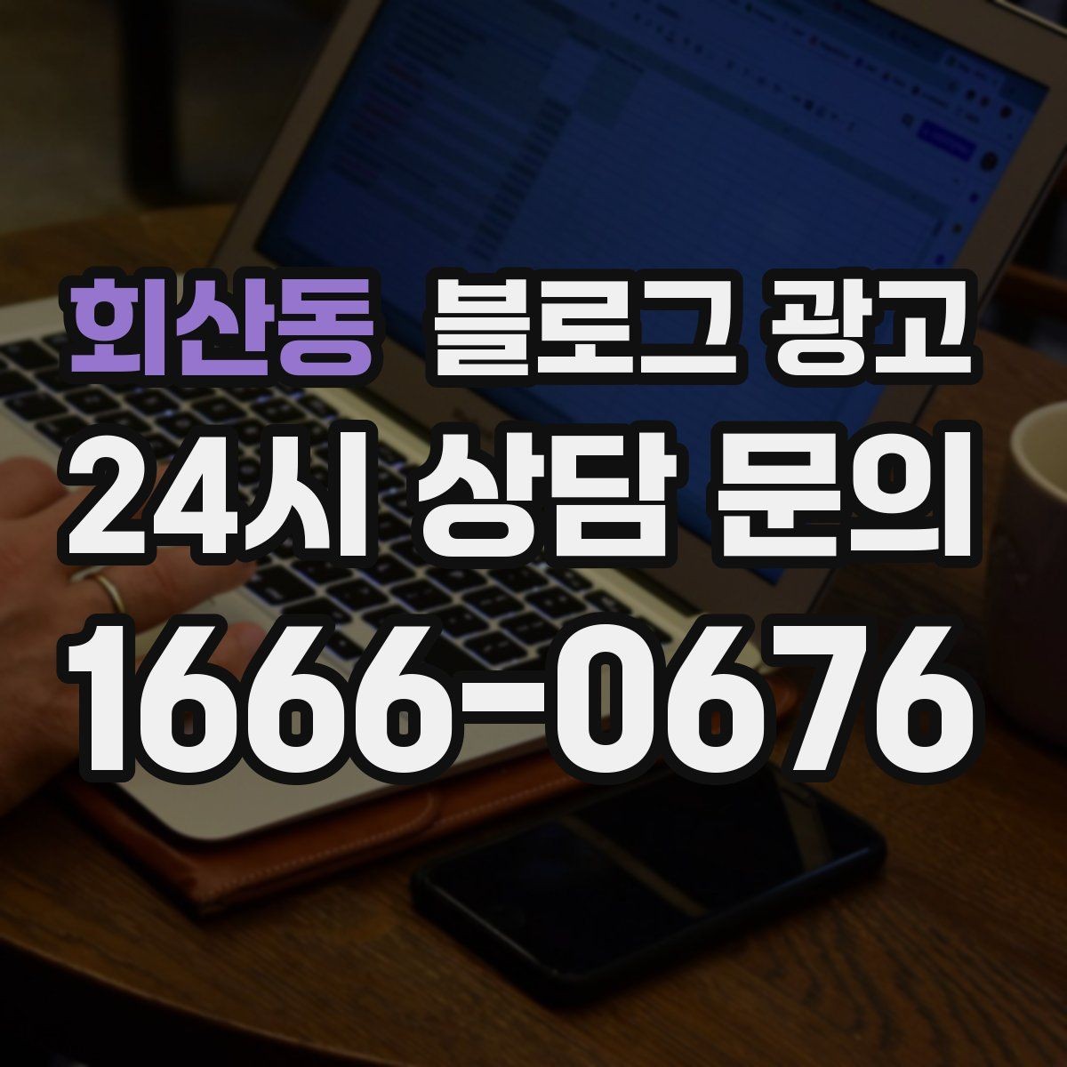 회산동 블로그 광고 인테리어 디테일을 강조하는 감성형 포스팅