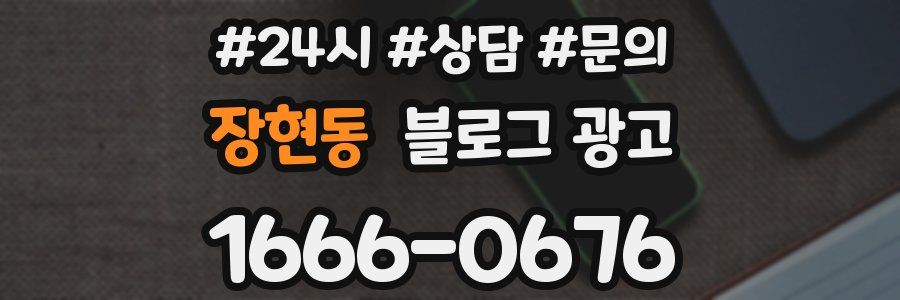 장현동 브랜드 블로그