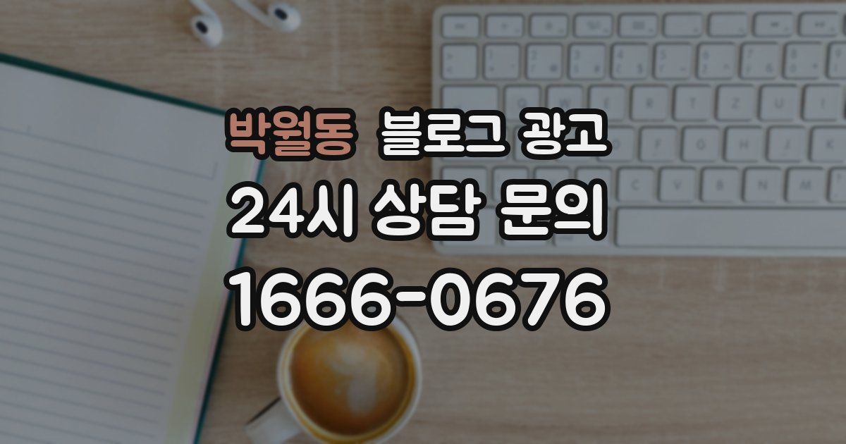 박월동 블로그 광고