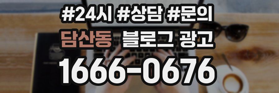 담산동 브랜드 블로그