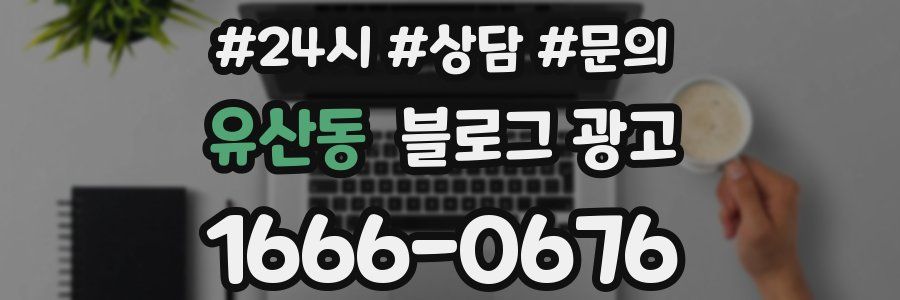 유산동 브랜드 블로그