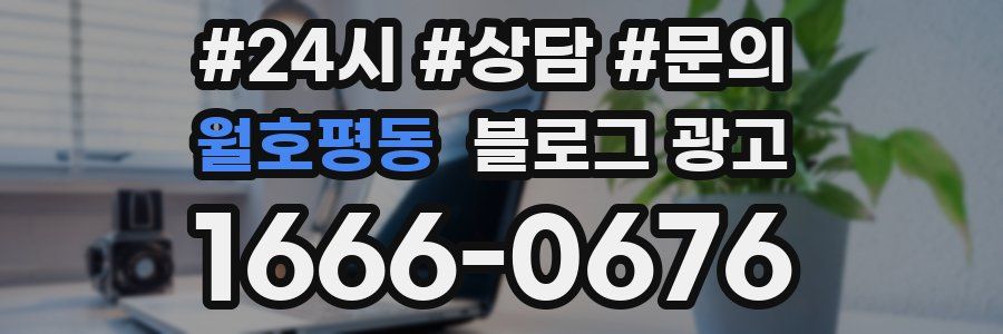 월호평동 브랜드 블로그