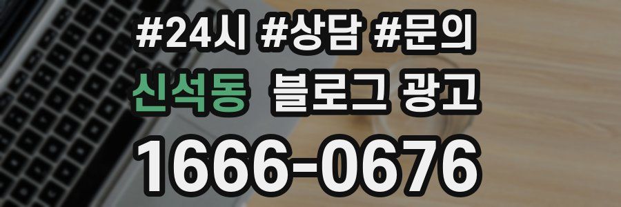 신석동 브랜드 블로그