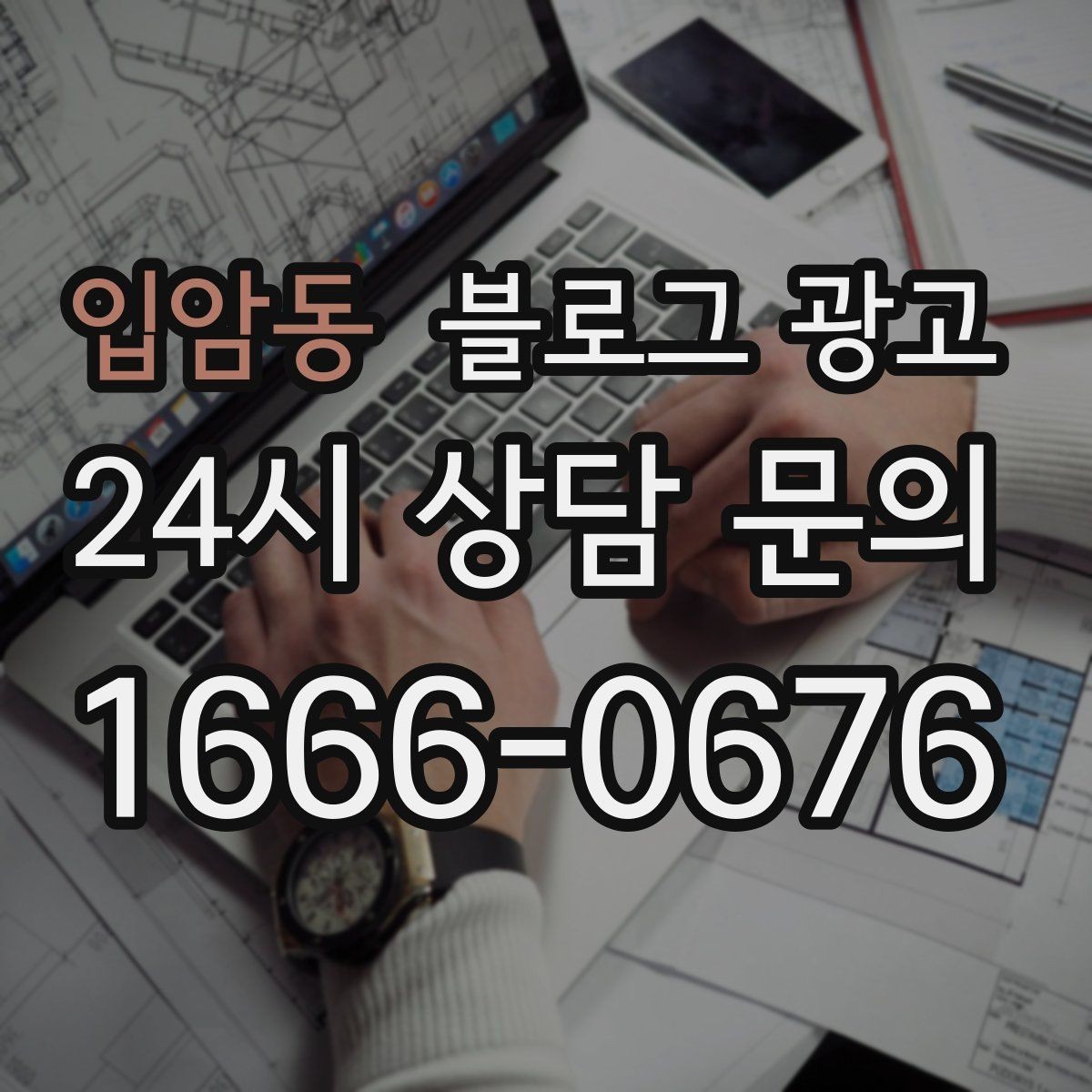 입암동 블로그 광고 작게 시작해도 괜찮다는 위로가 되는 제목