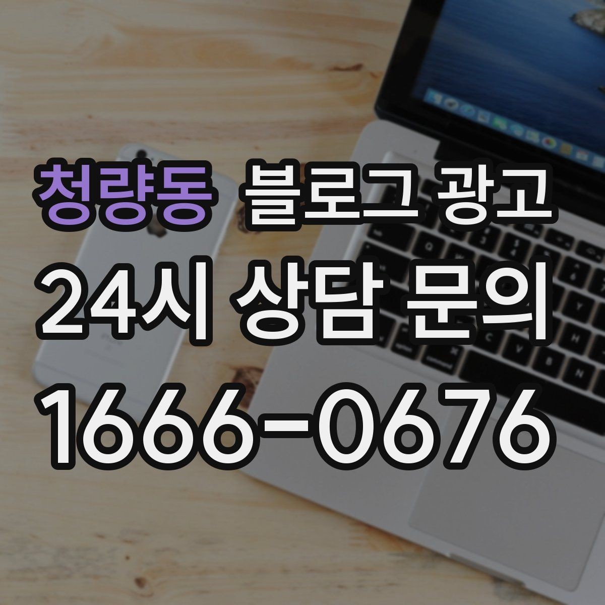 청량동 블로그 광고 늦은 시간 퇴근길에 잠시 들를 수 있는 공간 소개