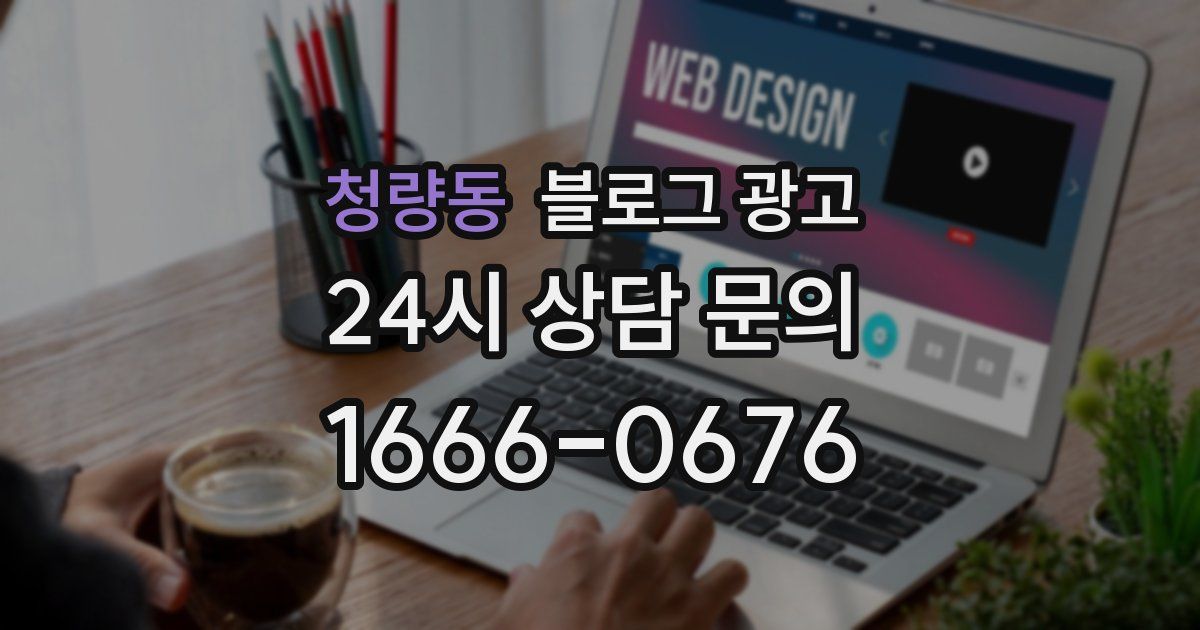 청량동 블로그 광고