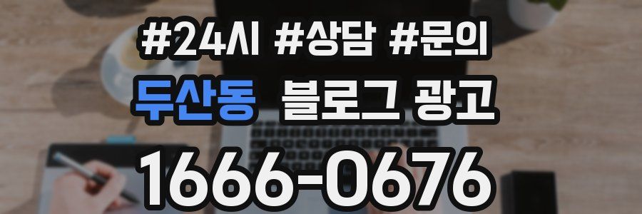 두산동 브랜드 블로그