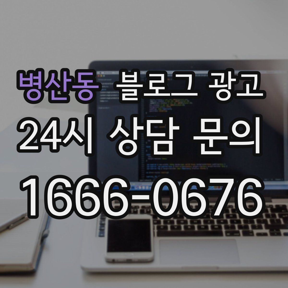 병산동 블로그 광고 사진과 글 비율을 업종별로 조절하는 방법